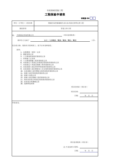 2020年市政道路最新版检验批,有公式