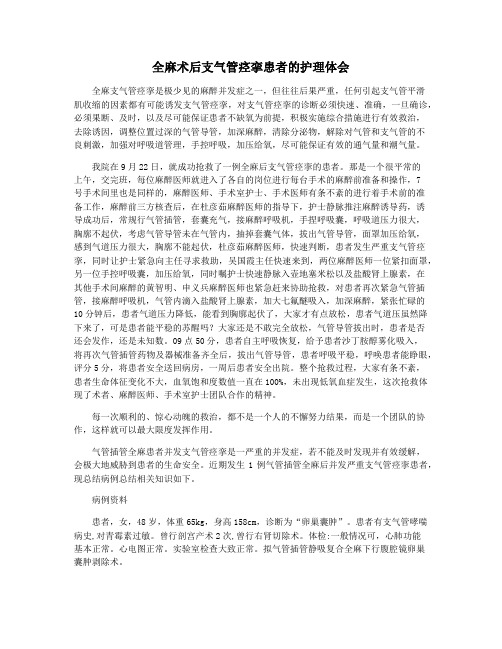 全麻术后支气管痉挛患者的护理体会