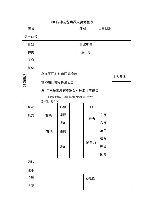 特种设备功课人员体检表