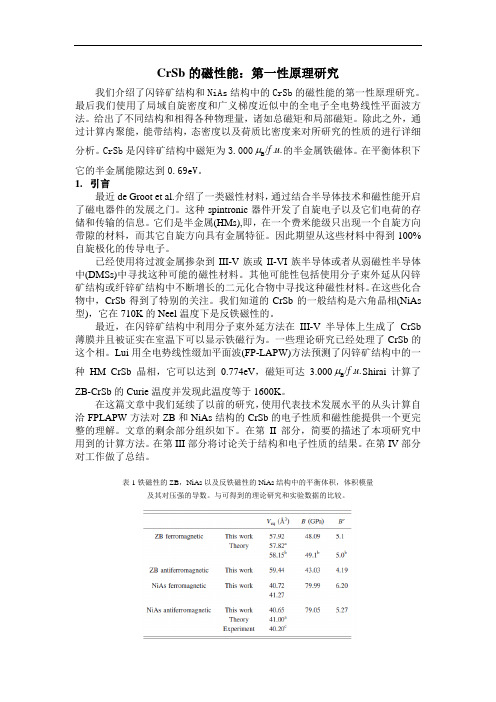 CrSb的磁性能：第一性原理研究(中文文献翻译)