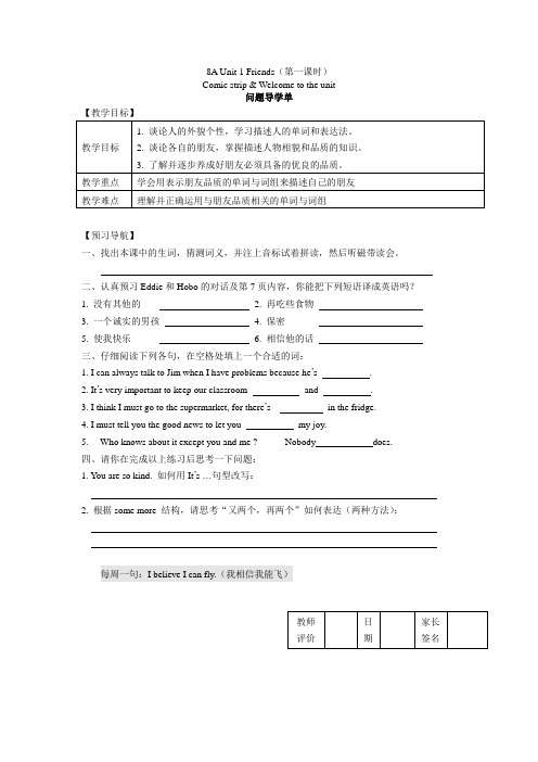 Unit 1 Welcome教学案 译林牛津版初中英语八年级上册