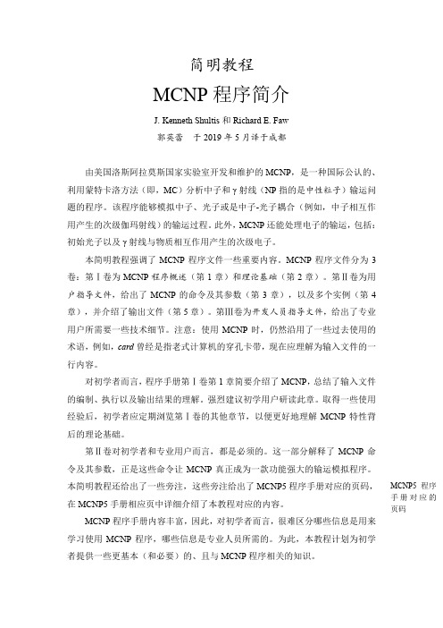 MCNP简明教程