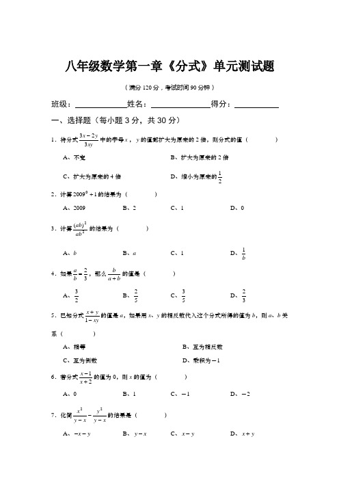 八年级数学单元测试题(分式)