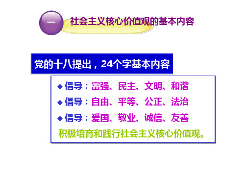 社会主义核心价值观-宣讲
