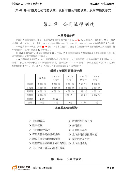 第二章 公司法律制度