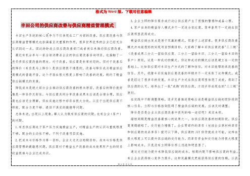 丰田公司的供应商改善与供应商精益管理模式 