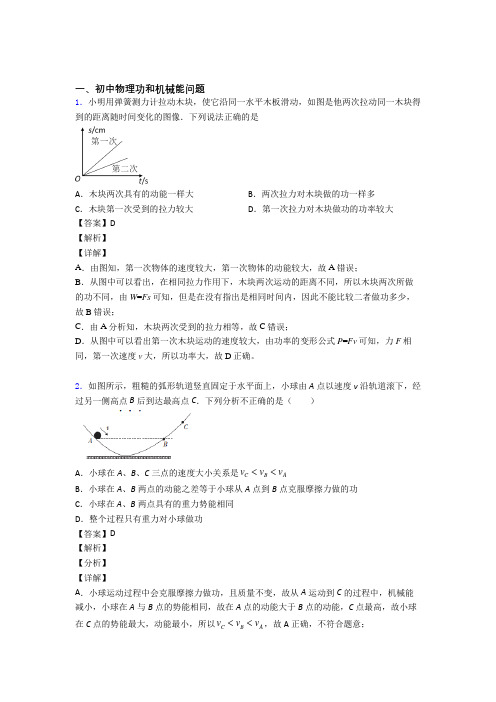 中考物理 功和机械能问题 培优练习(含答案)含答案