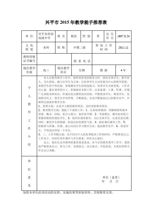 兴平市2015年教学能手推荐表