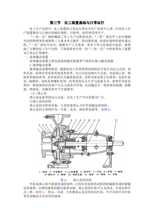 化工生产单元操作设备简介