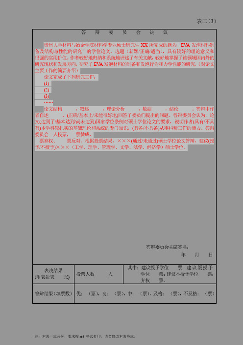 答辩委员会决议