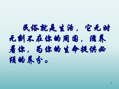 16云南的歌会1PPT课件