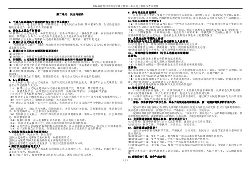 部编版道德和法治九年级上册第二单元民主和法治考点梳理