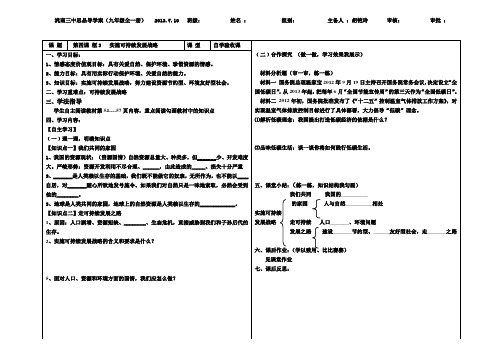 实施可持续发展战略导学案