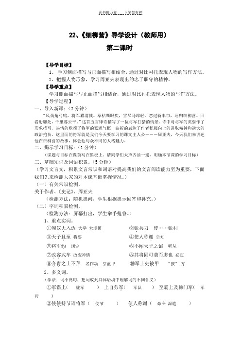 《细柳营》导学设计和课件