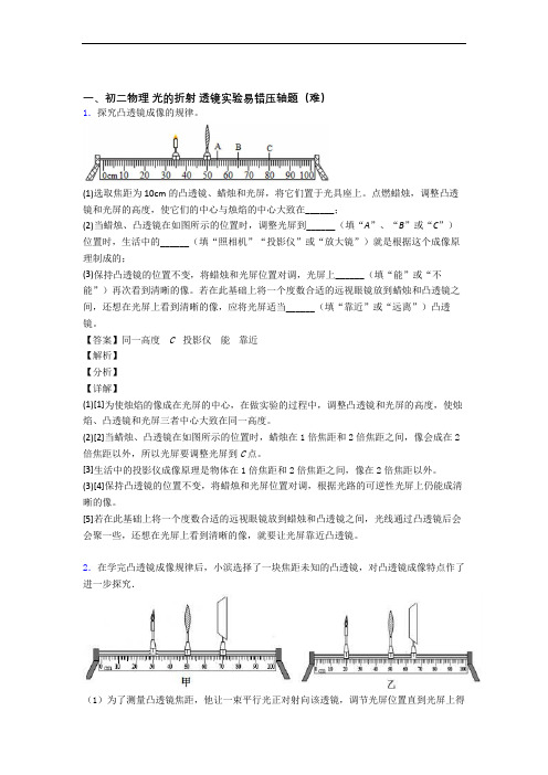 【精选】苏科版八年级物理上册 光的折射 透镜单元培优测试卷