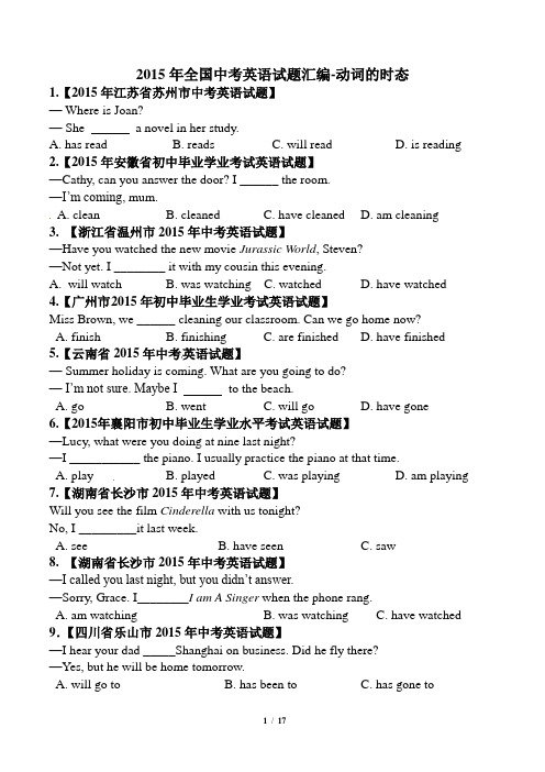 2015年全国中考英语试题汇编-动词的时态