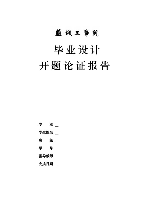 ZH1115W柴油机气缸体三面粗镗组合机床总体及左主轴箱设计-开题报告