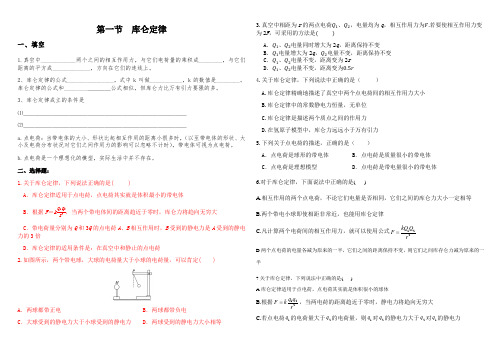 库仑定律练习题