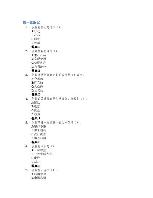 创业基础(浙江财经大学)智慧树知到答案章节测试2023年