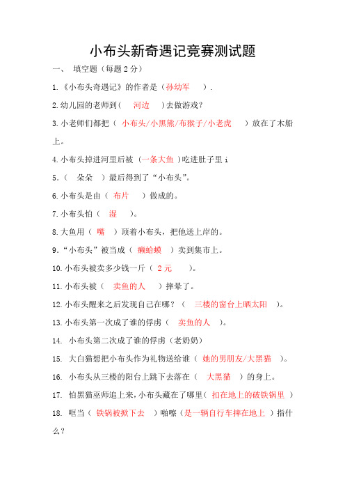 小布头新奇遇记阅读测试题