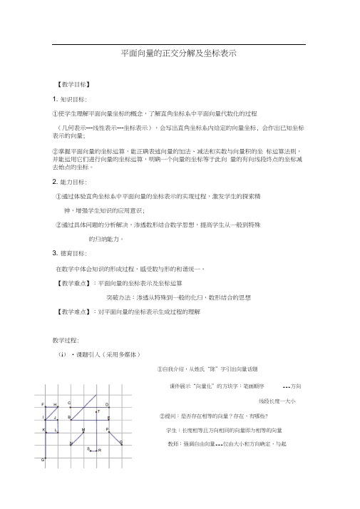 平面向量的正交分解及坐标表示的教学案例(1)