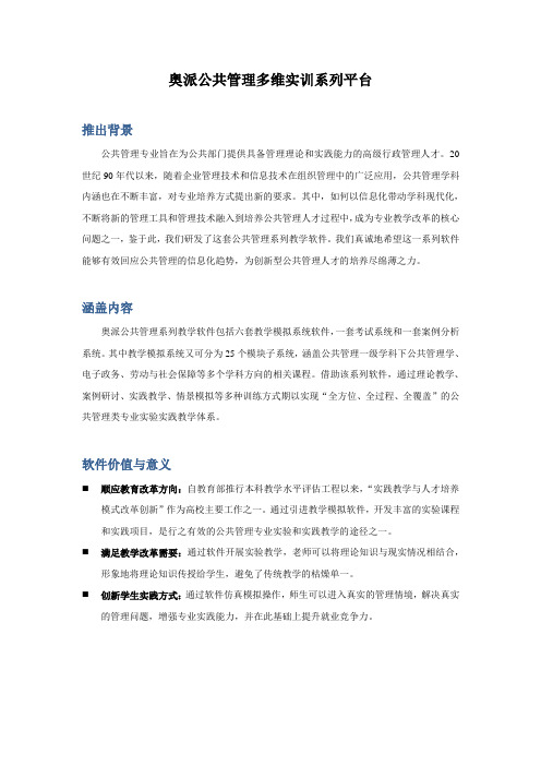 奥派公共管理类教学软件-简介