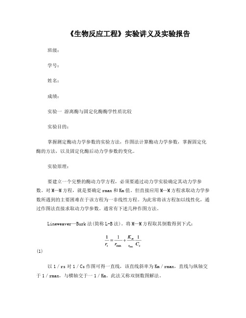 一用亚硫酸钠氧化法测定气液接触过程的体积传质系数