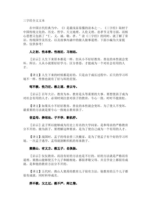 三字经全文文本