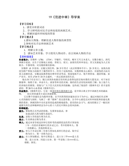 19范进中举导学案(师)