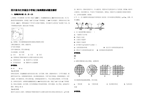 四川省内江市城北中学高三地理模拟试题含解析