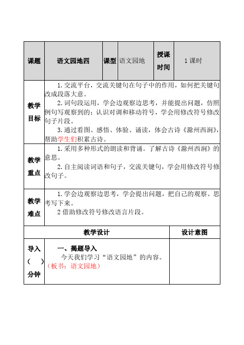 部编版三年级语文下册第四单元语文园地教案及教学反思