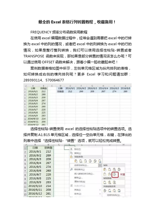 最全的Excel表格行列转置教程，收藏备用！