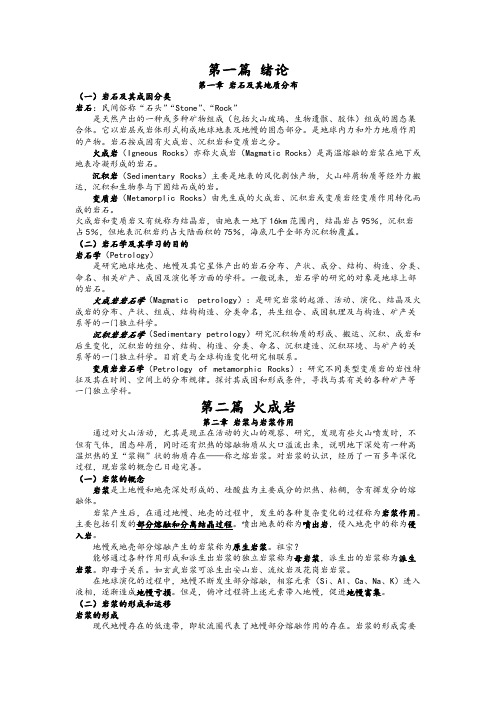 岩石学复习资料