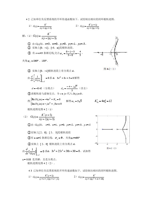 自动控制原理第4章 习题及解析