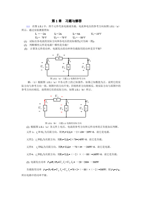 电工技术习题1~2(完成)