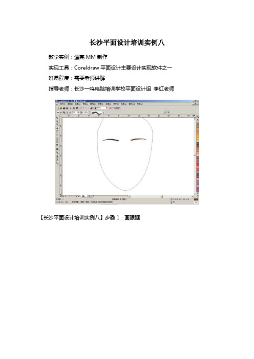 长沙平面设计培训实例八