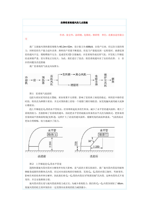 改善窑系统通风的几点措施