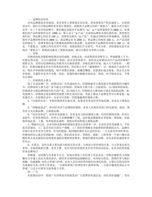 企业胜利促销法的六脉神剑