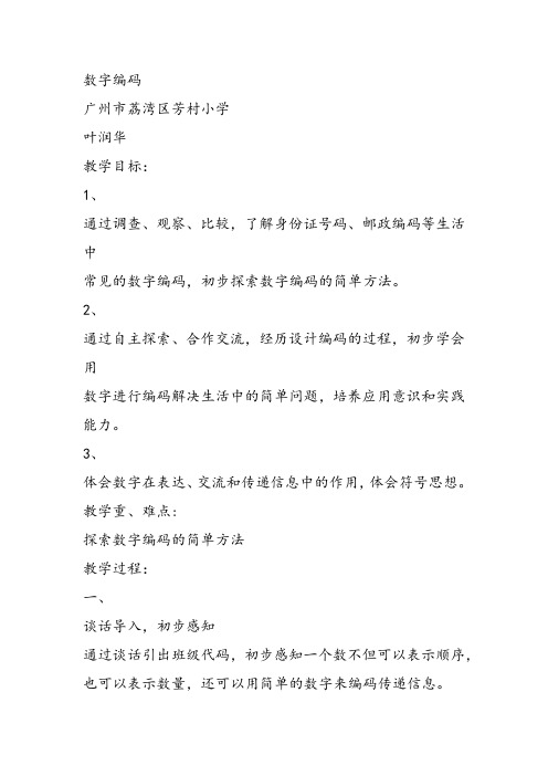 部编四年级数学《编码》叶润华教案PPT课件 一等奖新名师优质课获奖比赛教学设计北京