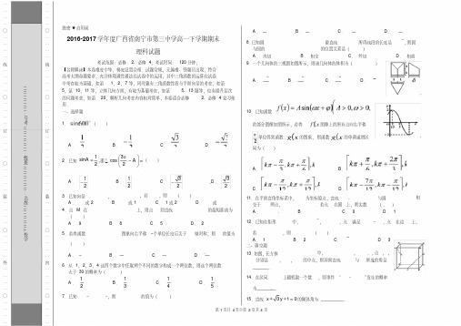 优质金卷：广西南宁市第三中学2016-2017学年高一下学期期末考试理数试题(考试版)