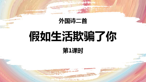 最新人教部编版语文七年级下册《外国诗两首(第一课时)》优质教学课件