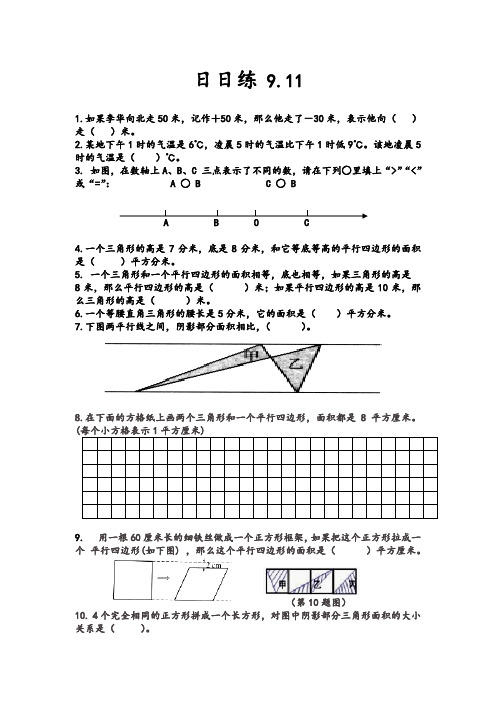 苏教版五年级上册数学日日练 9.10