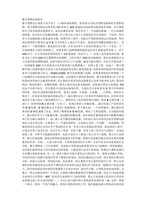 数字逻辑学习的感想