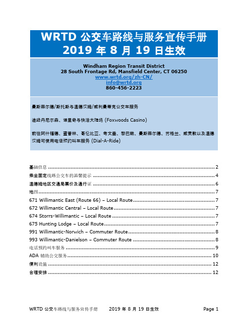 WRTD公交车路线与服务宣传手册说明书