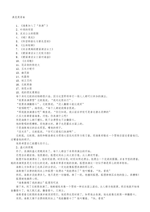 典范英语6、7翻译