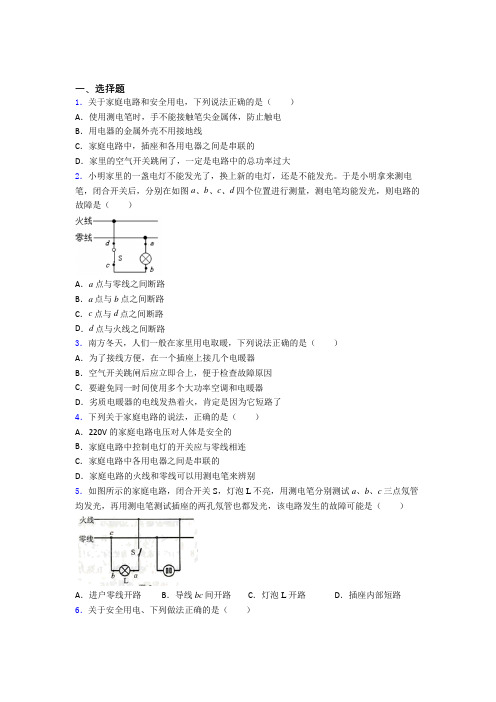 上海天山第二中学人教版初中九年级物理下册第十九章《生活用电》检测卷(含答案解析)