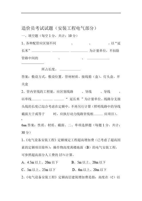 造价员综合考试题及答案电气