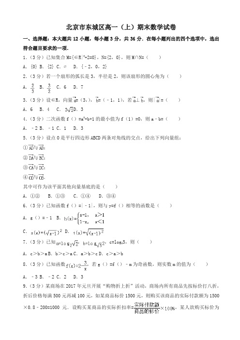 2019-2020年高一上册期末数学试题(有答案)