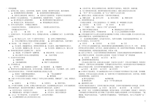 初中八年级政治(下册)单项选择类考试题汇编