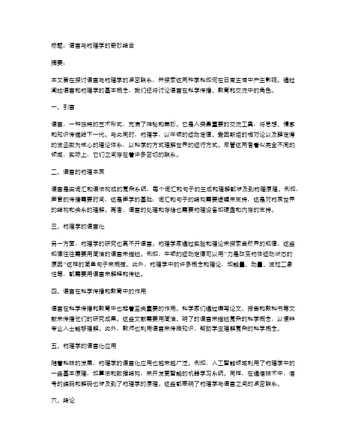 语言种类与物理学的奇妙结合